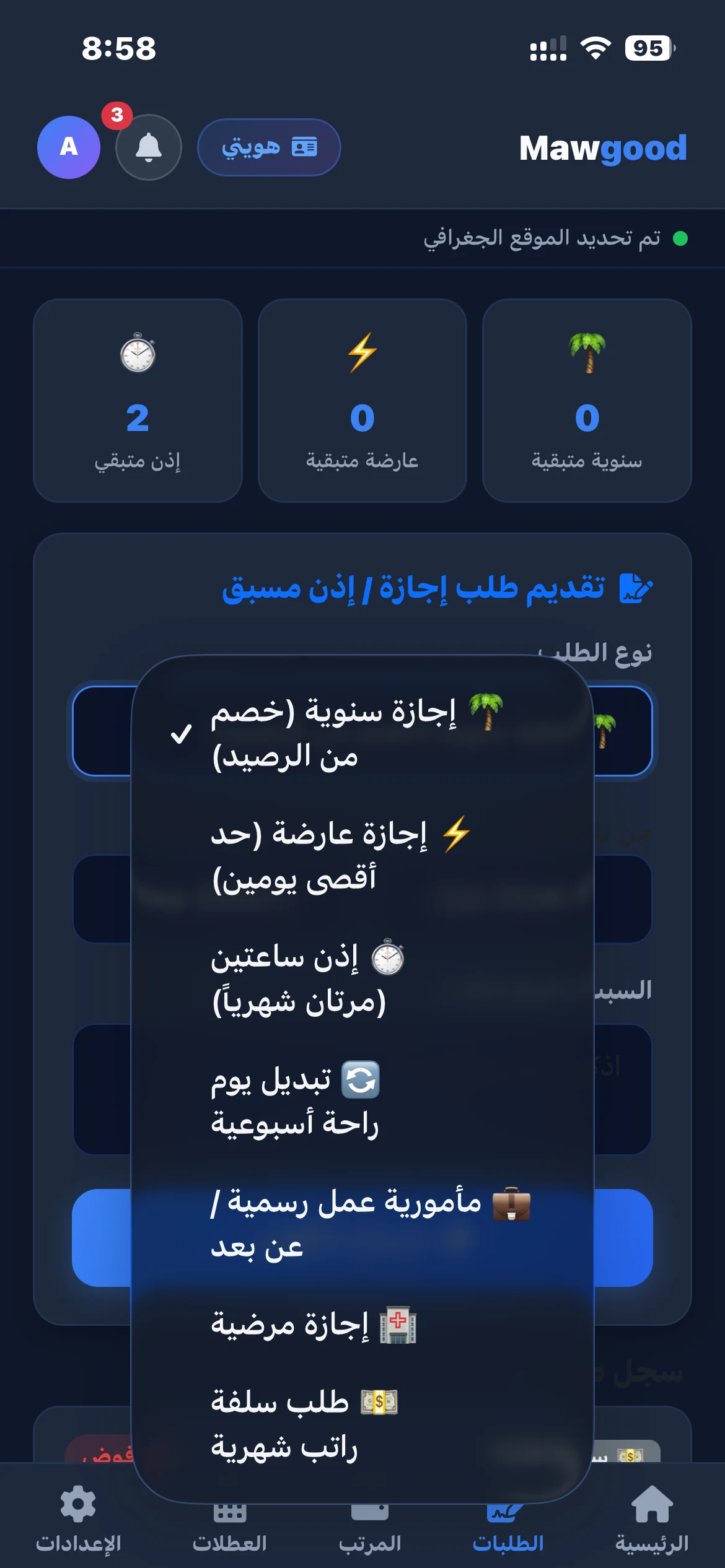 Mobile Requests Self Service